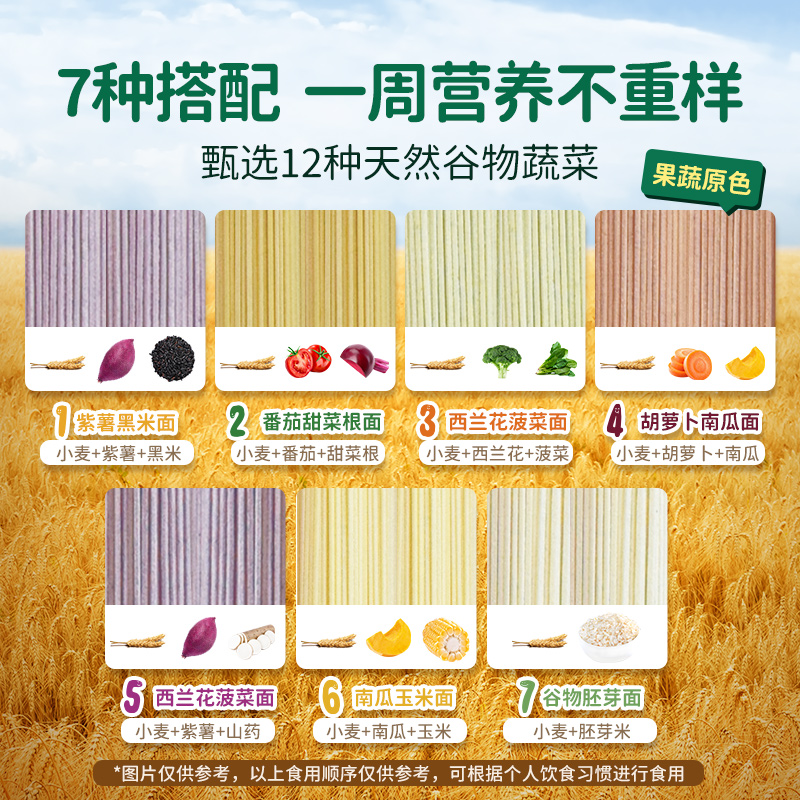 拍3件爷爷的农场7口味蔬菜面条辅食面