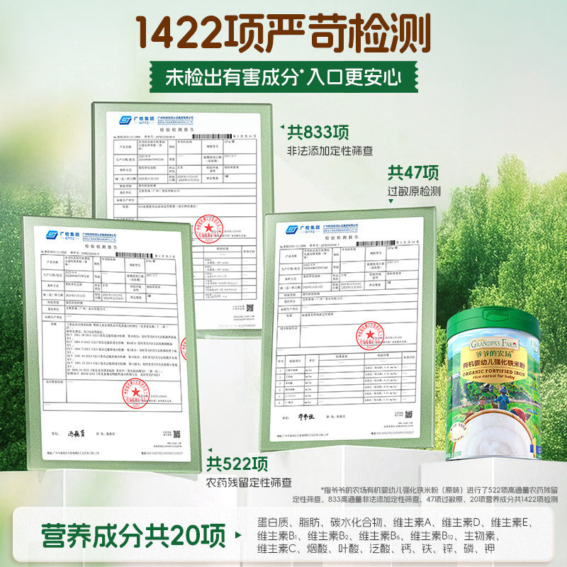 爷爷的农场有机婴儿高铁米粉婴幼儿大米粉宝宝营养辅食米糊6月+