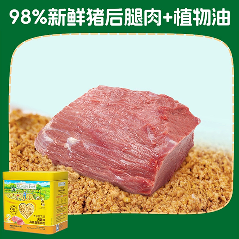 爷爷的农场高蛋白鳕鱼松儿童拌饭料肉松猪肝粉送宝宝婴幼儿辅食谱