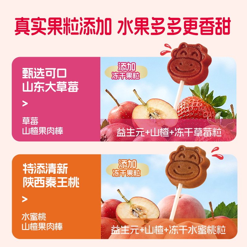 爷爷的农场儿童零食益生元草莓水蜜桃山楂多多果肉条果肉棒