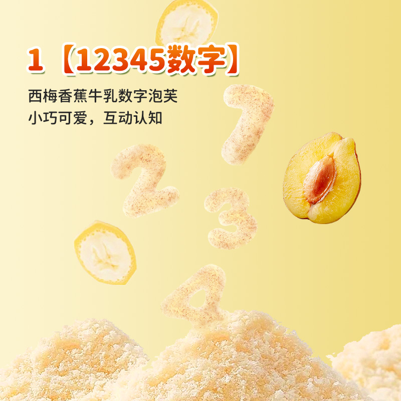 爷爷的农场水果小熊泡芙数字泡芙宝宝儿童零食送婴幼儿电子食谱