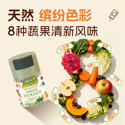 爷爷的农场果蔬盐芝麻盐增鲜提味