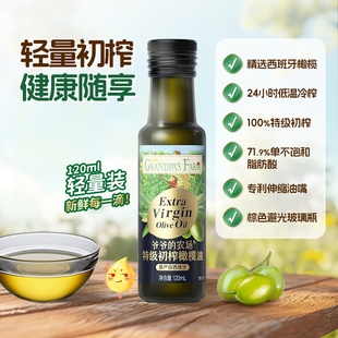 爷爷的农场特级初榨橄榄油120ml