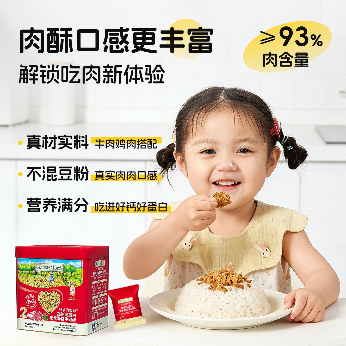 爷爷的农场肉松牛肉酥儿童猪肉松无添加盐鱼松送婴幼儿宝宝辅食谱