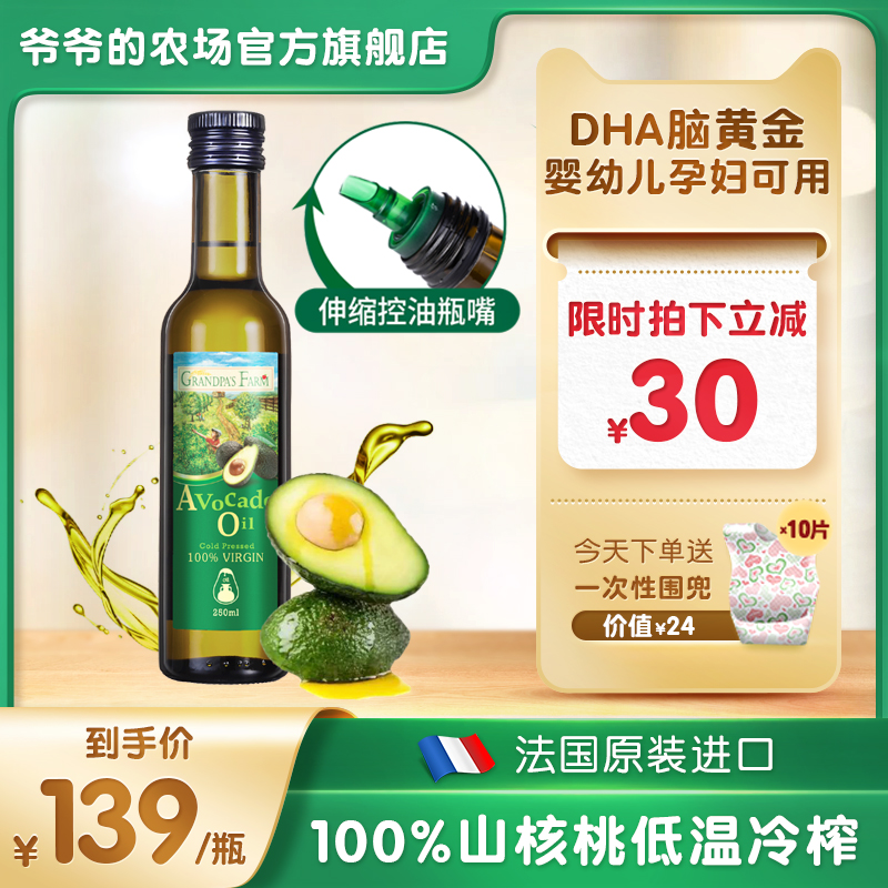 grandpasfarm旗舰店爷爷的农场法国牛油果油宝宝婴幼儿孕妇食用辅食热炒油婴儿辅食油0