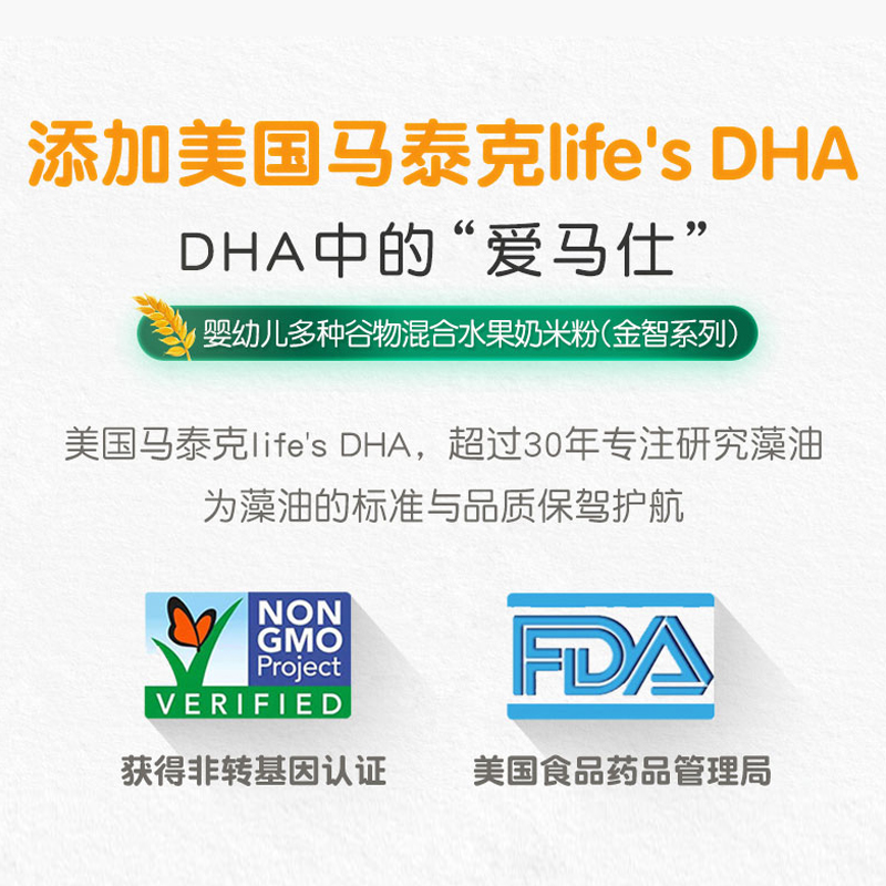 grandpasfarm旗舰店爷爷的农场DHA米糊益生元高铁谷物水果奶米粉婴儿宝宝奶粉米粉2