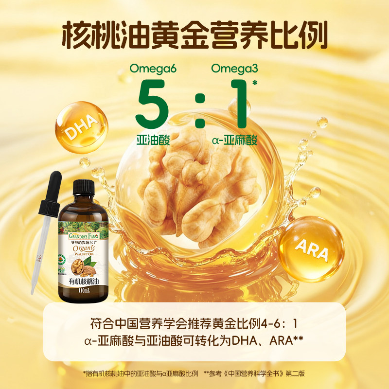爷爷的农场宝宝热炒食用油核桃油亚麻籽油牛油果油婴幼儿辅食用油