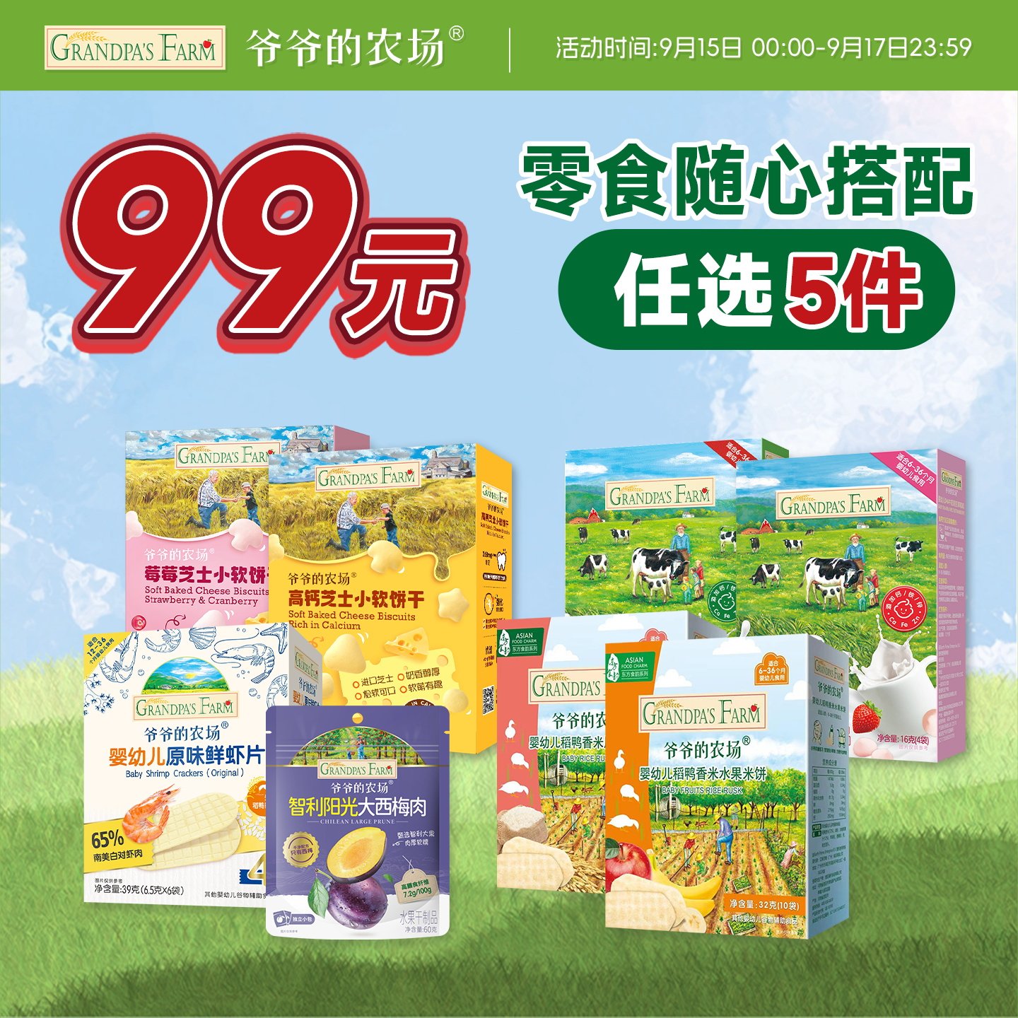 【零食99元任选】爷爷的农场米饼泡芙磨牙棒饼干送宝宝婴幼儿零食