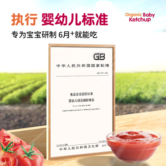 爷爷的农场宝宝番茄酱婴幼儿辅食儿童调味料小包装100%新疆番茄