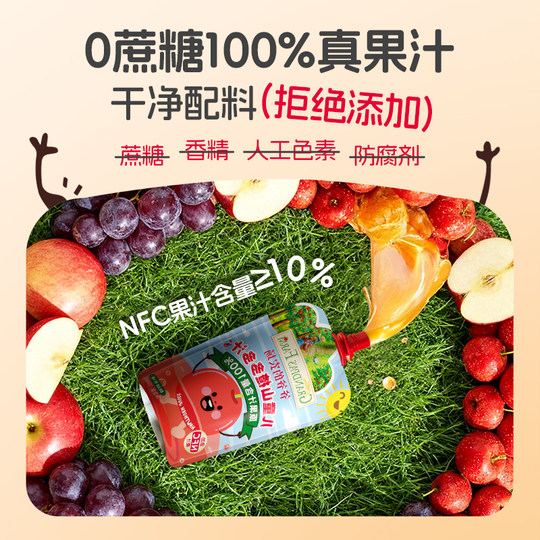 爷爷的农场儿童山楂西梅果汁饮料100%金银花柚子汁饮品无添加色素