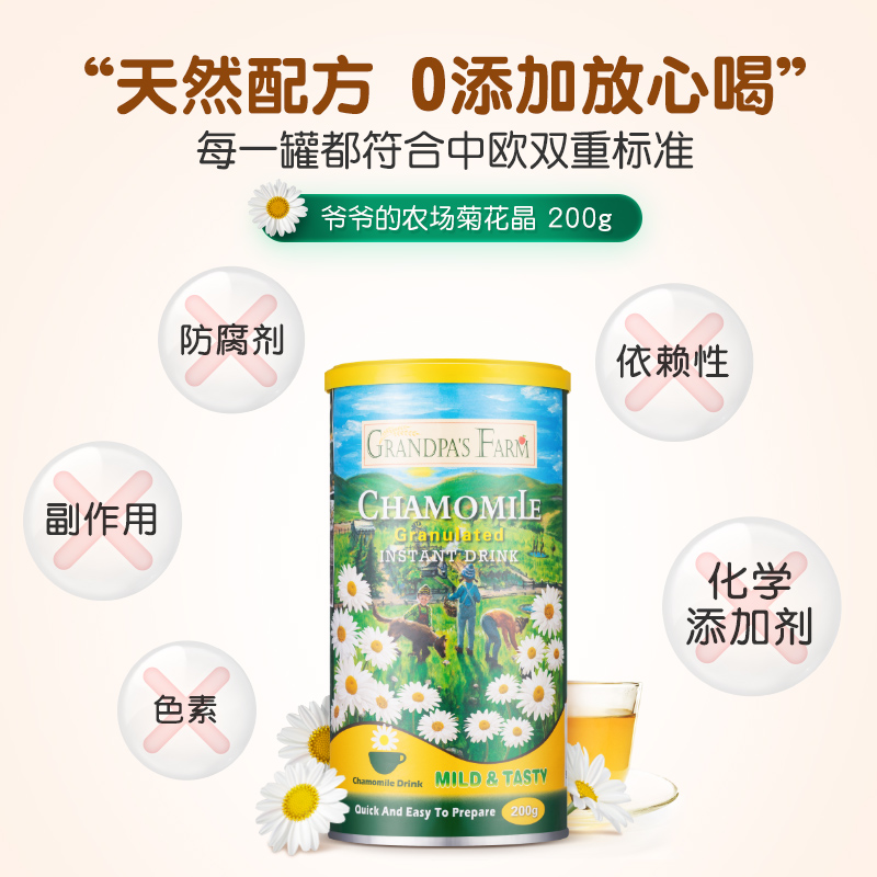 grandpasfarm旗舰店爷爷的农场欧洲婴幼儿宝宝菊花晶清火宝降火清清宝奶伴侣菊花精1