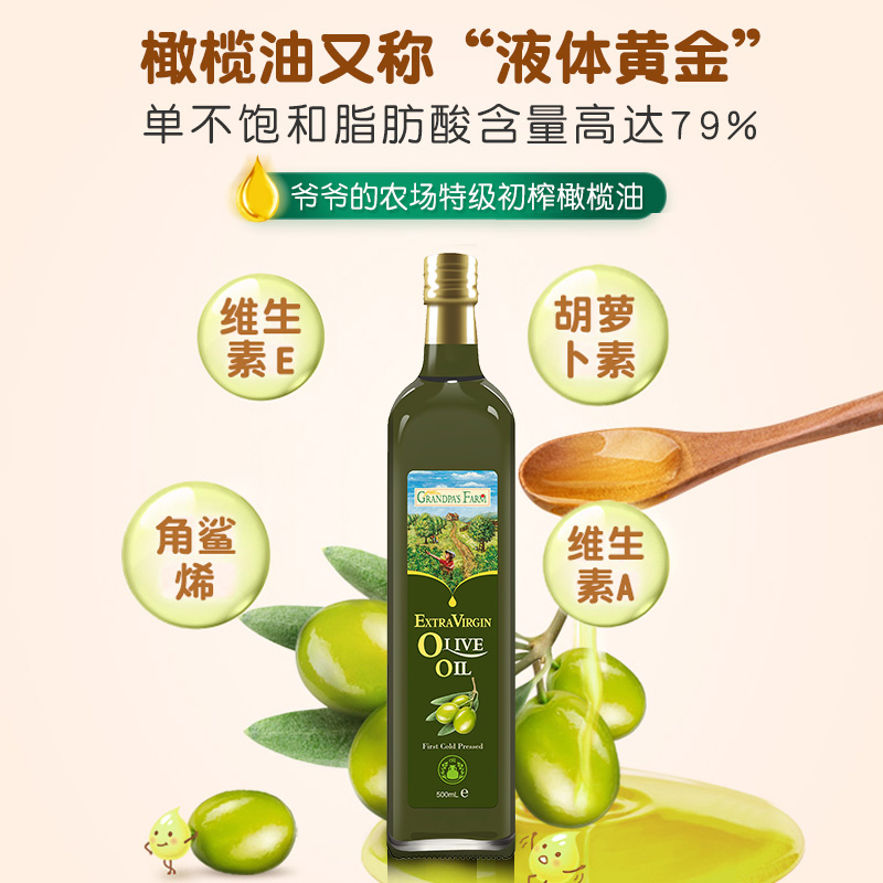 爺爺的農場橄欖油西班牙原裝進口100%特級初榨寶寶輔食熱炒食用油_爺爺的農場官方旗艦店_奶粉_輔食_營養品_零食