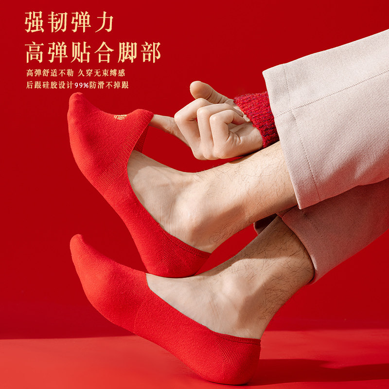 2025蛇年本命年男红袜隐形船袜纯棉属马短袜结婚新年防滑大红袜子,淘宝优惠券,粉丝福利购,淘宝优惠卷