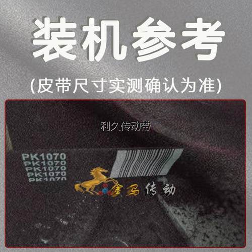 和面机皮带PK650/655-4 PK1070-7橡胶多沟槽带轮转动皮带联组三角 - 图2