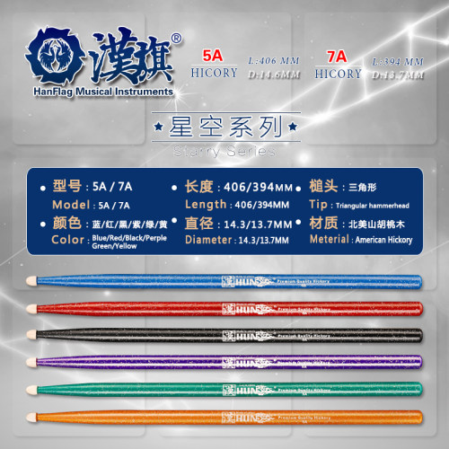 正品hun汉牌鼓棒5A星空系列7A架子鼓鼓棒鼓槌鼓锤进口山胡桃木 - 图3