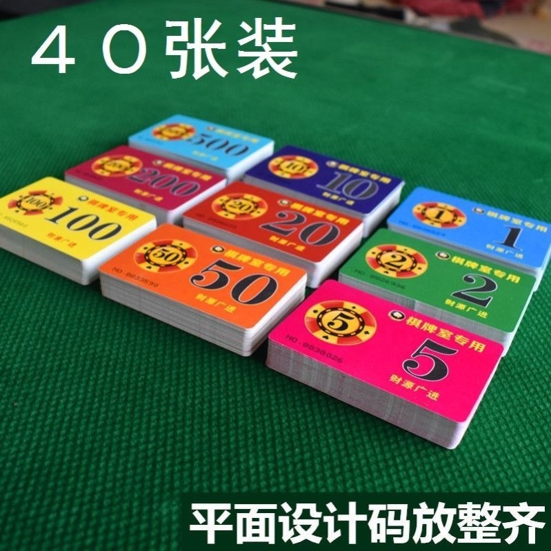 扑克棋牌室麻将机筹码卡片塑料PVC双面值塑料卡片不掉色耐磨防水 - 图0