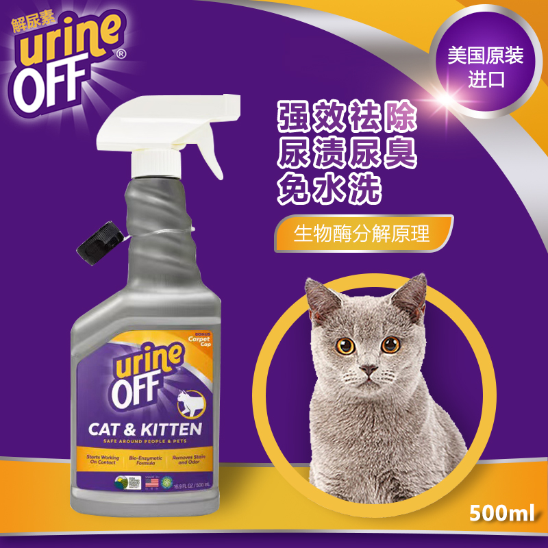 urine off解尿素除去猫尿骚味神器被子除尿渍-图0