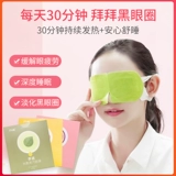 Renhe Shiny Steam Eye Mask отопление, чтобы облегчить утомление глаз для глаз, затенение, горячий сон, специальный аутентичный аутентичный