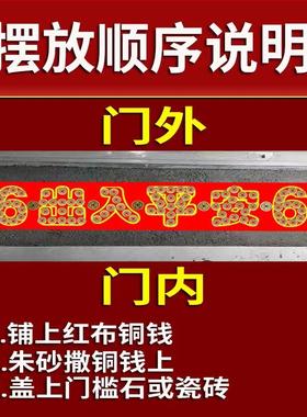 五帝钱压门槛石出入平安硬币模板入户门过门石下压的物品真品铜钱