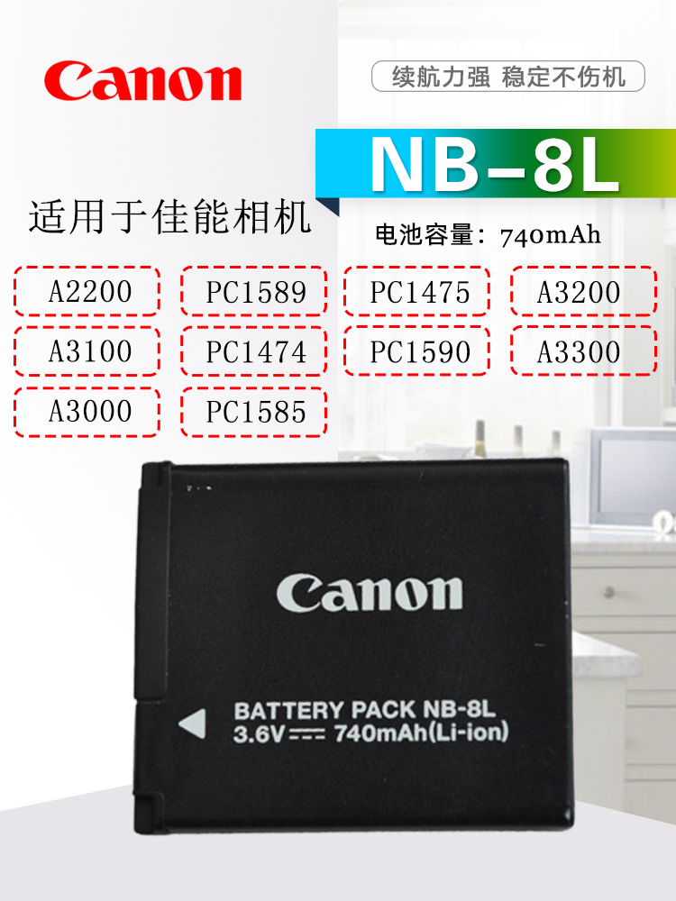 佳能CCD相机NB-8L电池充电器A3000 A3100IS A3200 A3300 PC1747数 - 图0