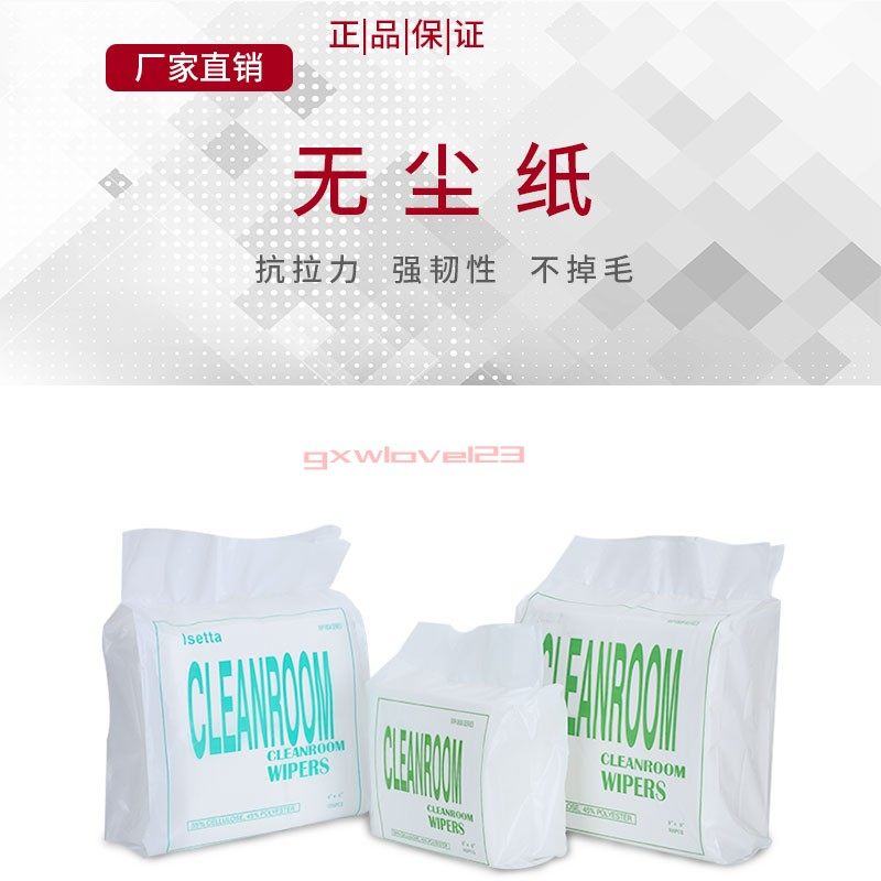 0606无尘纸6寸清洗纸防静电清洁除尘纸工业擦拭纸吸油吸水纸 包邮,淘宝优惠券,粉丝福利购,淘宝优惠卷