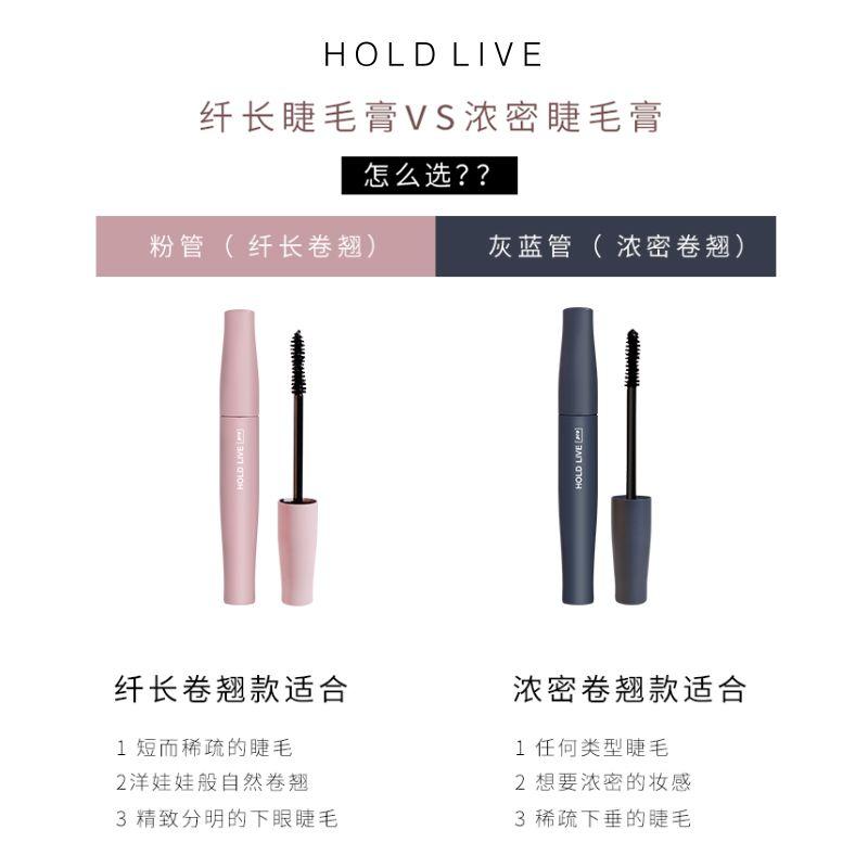 HOLDLIVE睫毛膏女防水纤长卷翘加长加密超长不晕染网红小刷头极细