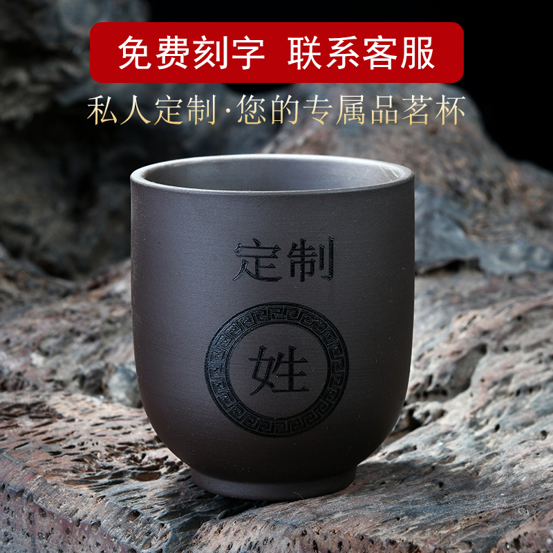 私人定制茶杯紫砂主人杯大号品茗杯单个功夫茶杯家用水杯激光刻字