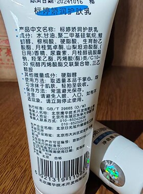 止痒乳2支装身体乳包邮滋润标婷