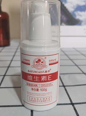 北京身体乳护手补水维生素