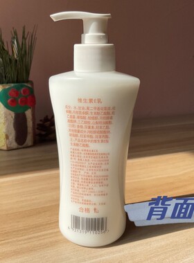 北京医院标婷维生素eVE乳280ml