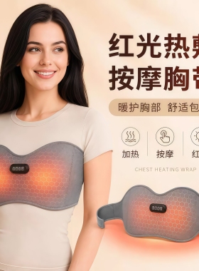 红光热敷胸部按摩胸带 家用恒温热敷震动舒缓护胸保暖护理仪