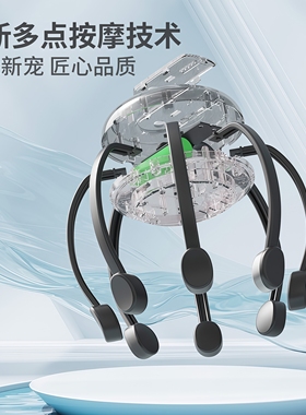 八爪鱼头皮按摩仪解压助眠神器