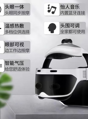全自动热敷揉捏助眠头盔