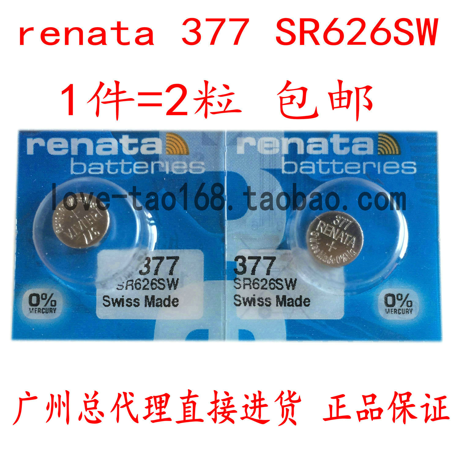 2粒价renata瑞士正品SR626SW电子手表1.55V氧化银377原装纽扣电池 - 图0