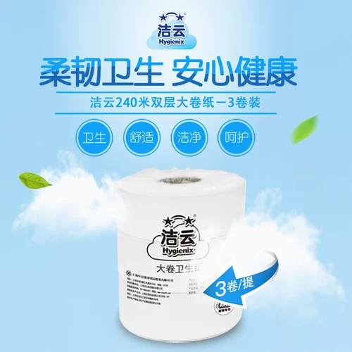 洁云 Туалетная бумага 12 объемов всей коробки, всю коробку оптом туалетную бумагу, дом с ядрами, домашняя бумага для рук с большой рулонной бумагой Доступная установка