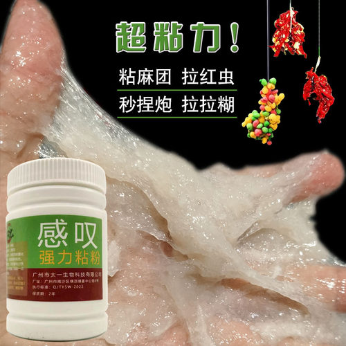 鼎钓龙感叹超级粘粉摇三摇强力钓鱼空勾沾米鱼饵红虫伴侣滑口克星 - 图0