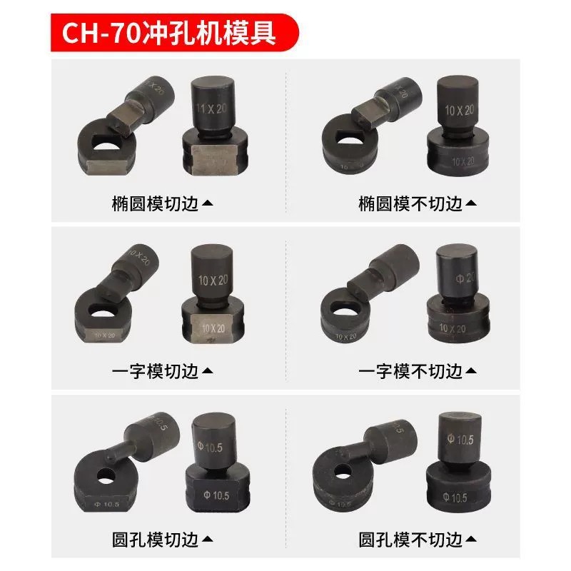 冲孔机模具电动ch60-70冲头铜排角钢角铁配件开孔打孔机磨具大全