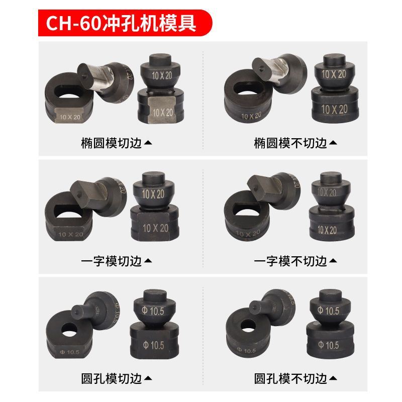 冲孔机模具电动ch60-70冲头铜排角钢角铁配件开孔打孔机磨具大全