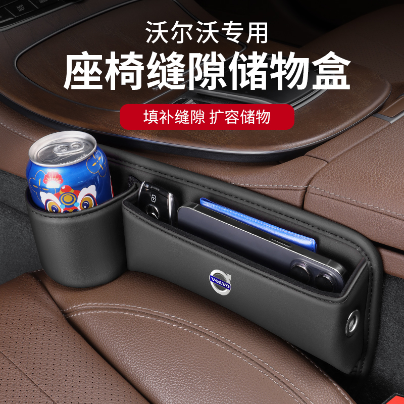 沃尔沃XC60车载座椅夹缝收纳盒S60 S90 XC40 C40缝隙储物盒置物盒 - 图0