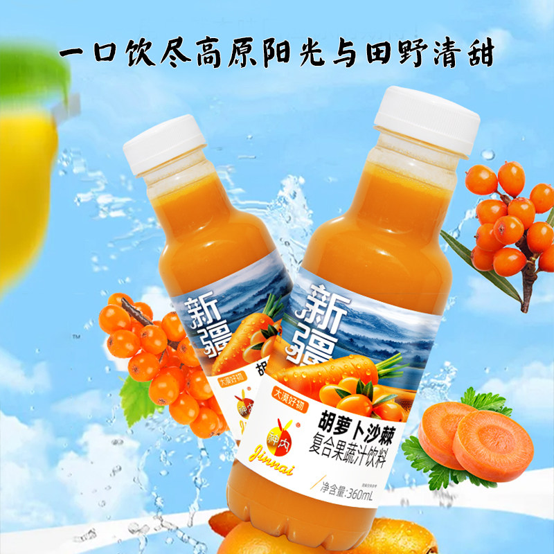 【配方干净】神内胡萝卜沙棘复合果蔬汁新疆特产360ml*6瓶/15整箱,淘宝优惠券,粉丝福利购,淘宝优惠卷