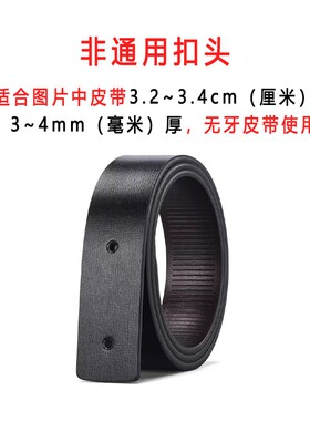 内穿无牙自动扣头3.3cm用皮带扣