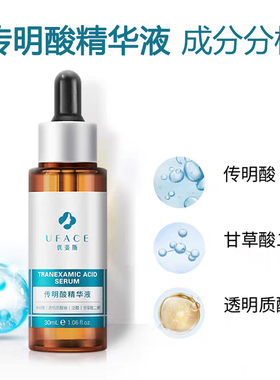 双子星！优斐斯传明酸烟酰胺精华