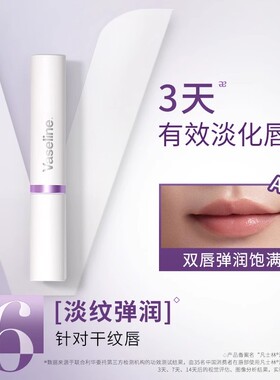 官方正品凡士林数字唇膏
