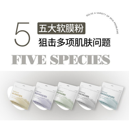 Galancur山奈积雪草软膜粉涂抹式面膜玻尿酸葡萄籽美容院专用正品 - 图0