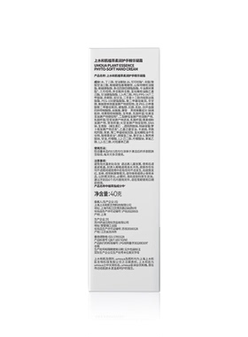 上水和肌植萃柔润护手精华凝霜
