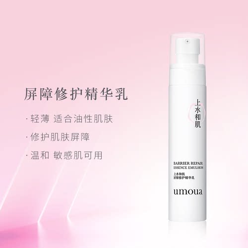 上水和肌屏障修护精华乳UMOUA保湿类神经酰胺保护舒缓轻薄乳液 - 图0