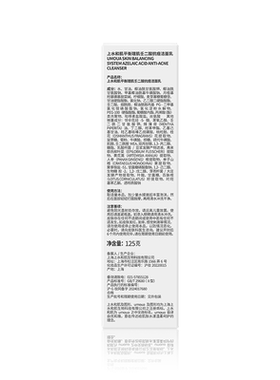 上水和肌平衡壬二酸抗痘洁面乳