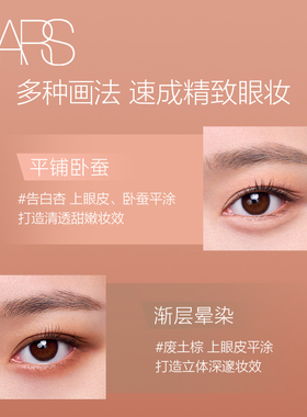 【双11立即抢购】NARS眼影笔 细腻丝滑持色不易晕染 一色多用