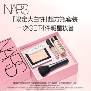 【七夕礼物】NARS定妆大白饼套组散粉粉饼蜜粉细腻持久轻透不卡粉