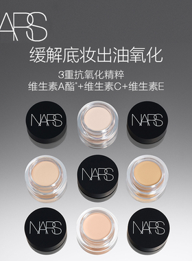 【双11预售付定】NARS小圆罐遮瑕膏遮盖痘印黑眼圈磨皮提亮泪沟